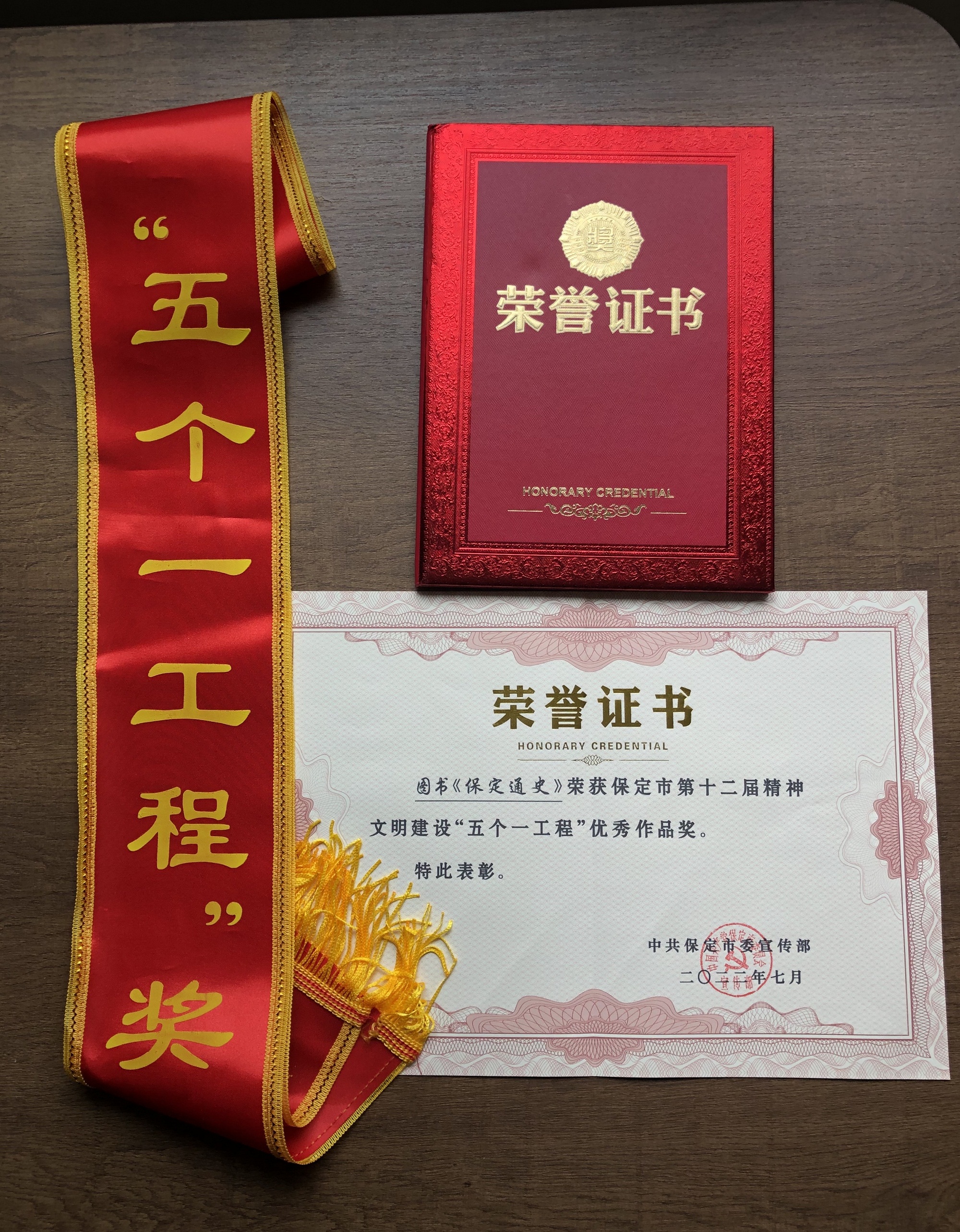 《保定通史》榮獲保定市“五個一工程”優(yōu)秀作品獎